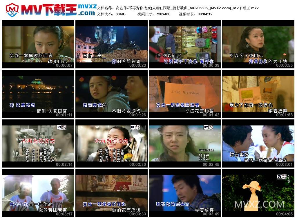 高艺菲-不再为你改变(人物)_国语_流行歌曲_MC206306